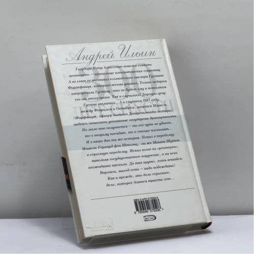 Дополнительное изображение книги «Государевы люди»