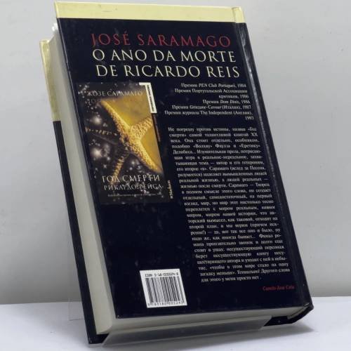 Дополнительное изображение книги «Год смерти Рикардо Рейса»