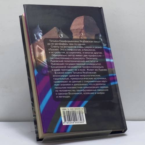Дополнительное изображение книги «Генетический код Вселенной»