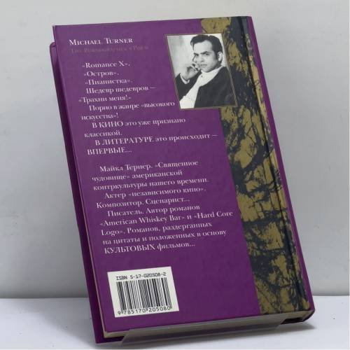 Дополнительное изображение книги «Порнографическая поэма»