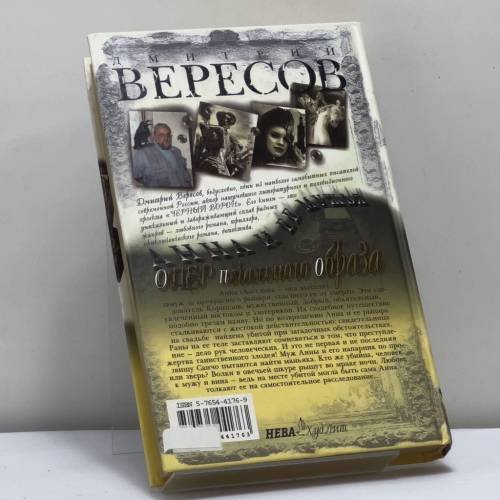 Дополнительное изображение книги «Опер печального образа»