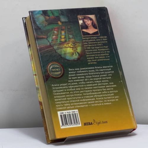 Дополнительное изображение книги «Меню для ночной бабочки»