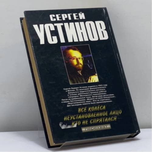 Дополнительное изображение книги «Всё колёса. Неустановленное лицо. Кто не спрятался»