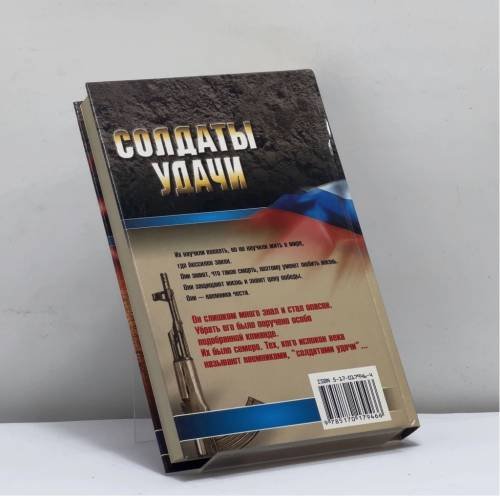 Дополнительное изображение книги «Их было семеро...»