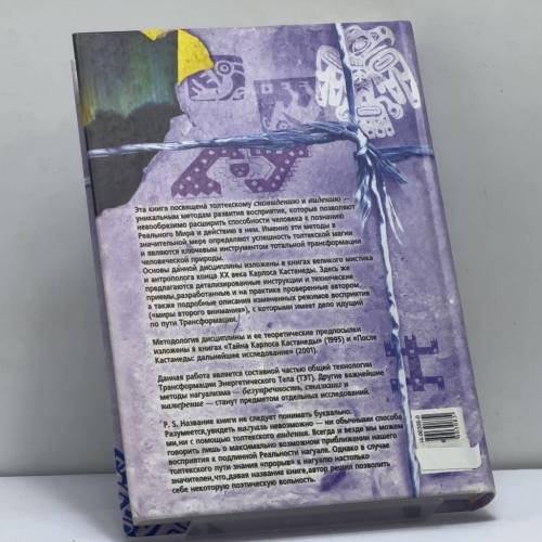 Дополнительное изображение книги «Видение нагуаля»