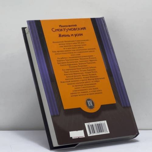 Дополнительное изображение книги «Иннокентий Смоктуновский. Жизнь и роли»