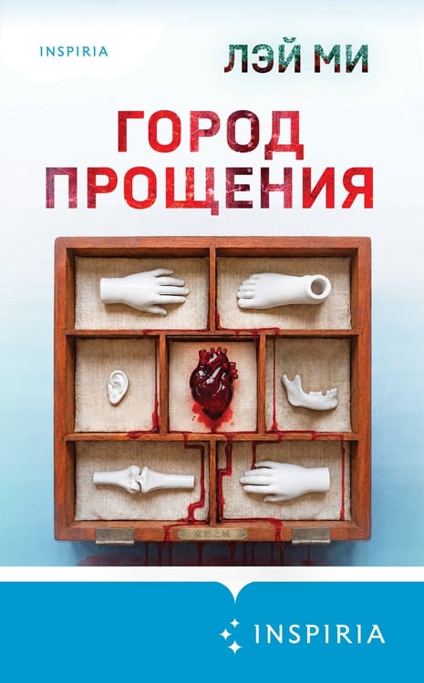 Дополнительное изображение книги «Город прощения»