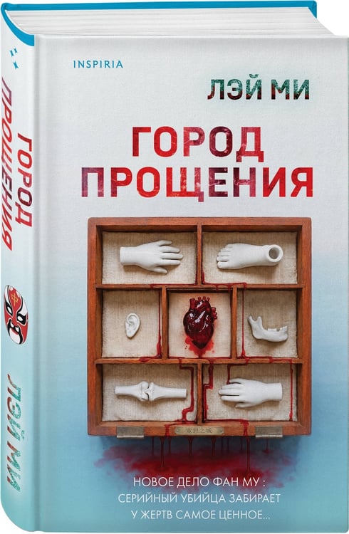 Дополнительное изображение книги «Город прощения»