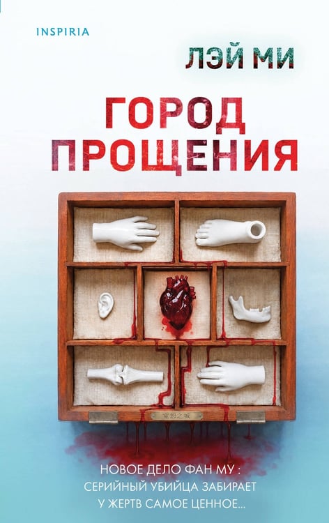 Обложка книги «Город прощения» — None, ISBN 9785042427923