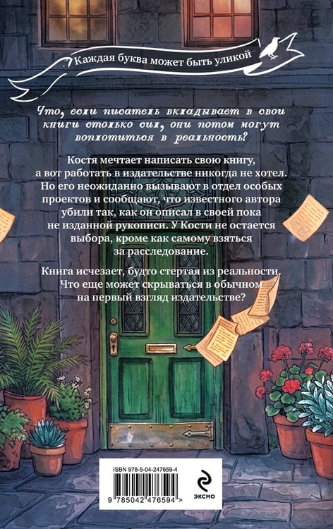 Дополнительное изображение книги «Убийство в издательстве»