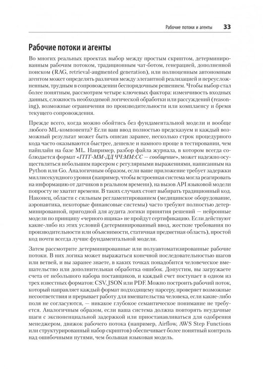 Дополнительное изображение книги «Создание приложений с ИИ-агентами. Проектирование и внедрение мультиагентных систем»