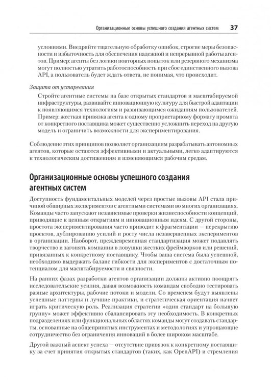 Дополнительное изображение книги «Создание приложений с ИИ-агентами. Проектирование и внедрение мультиагентных систем»