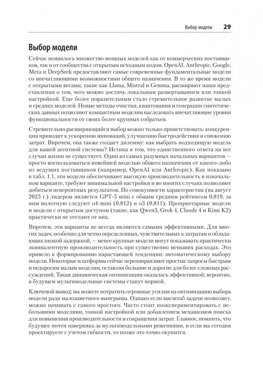Дополнительное изображение книги «Создание приложений с ИИ-агентами. Проектирование и внедрение мультиагентных систем»