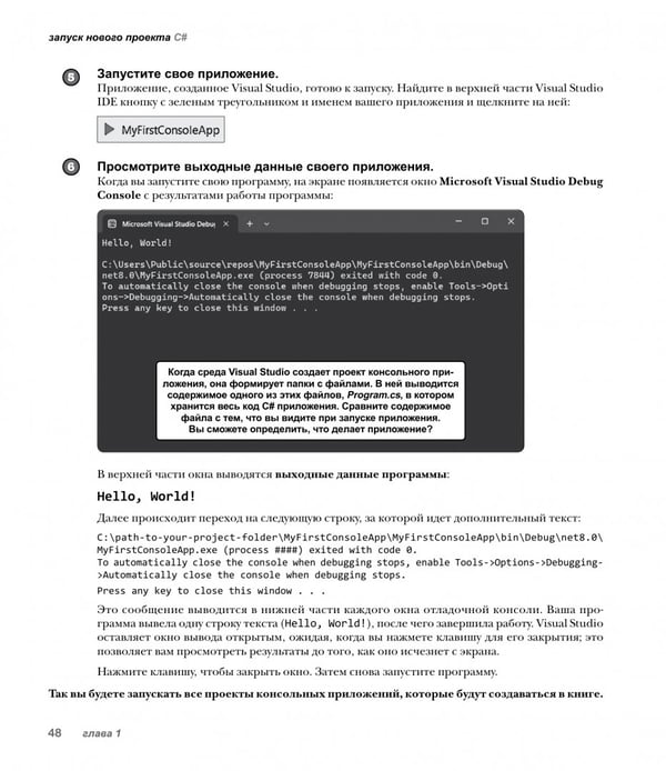 Дополнительное изображение книги «Head First. Изучаем C# и .NET.»