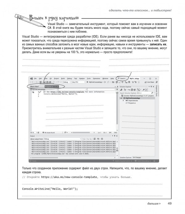 Дополнительное изображение книги «Head First. Изучаем C# и .NET.»