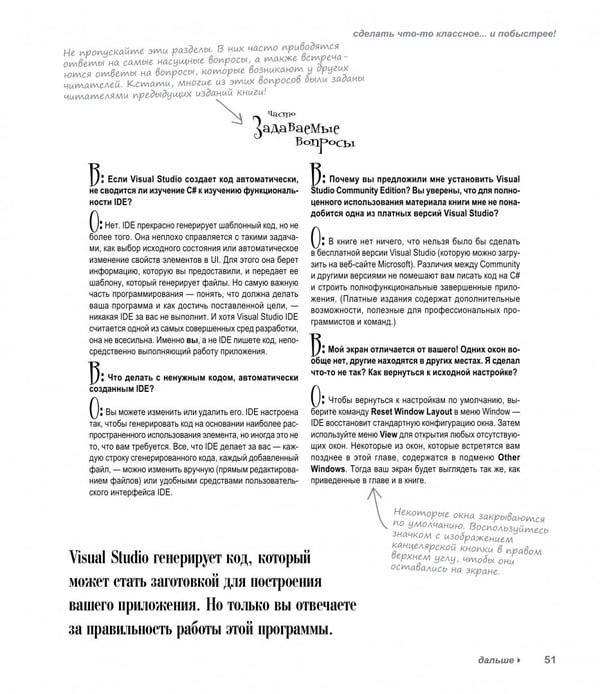 Дополнительное изображение книги «Head First. Изучаем C# и .NET.»