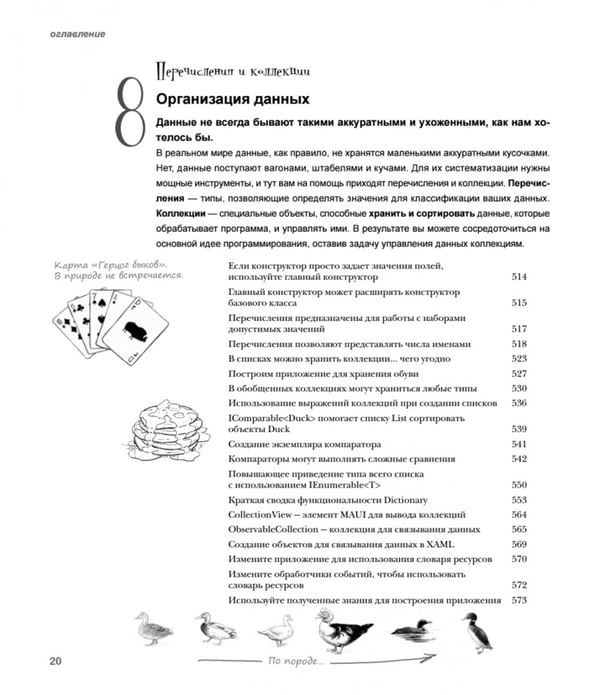 Дополнительное изображение книги «Head First. Изучаем C# и .NET.»