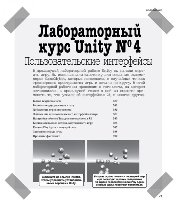 Дополнительное изображение книги «Head First. Изучаем C# и .NET.»