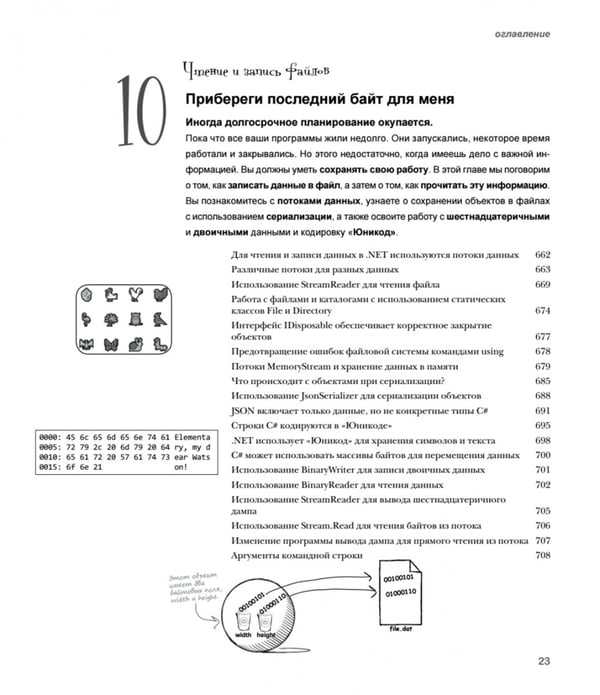 Дополнительное изображение книги «Head First. Изучаем C# и .NET.»