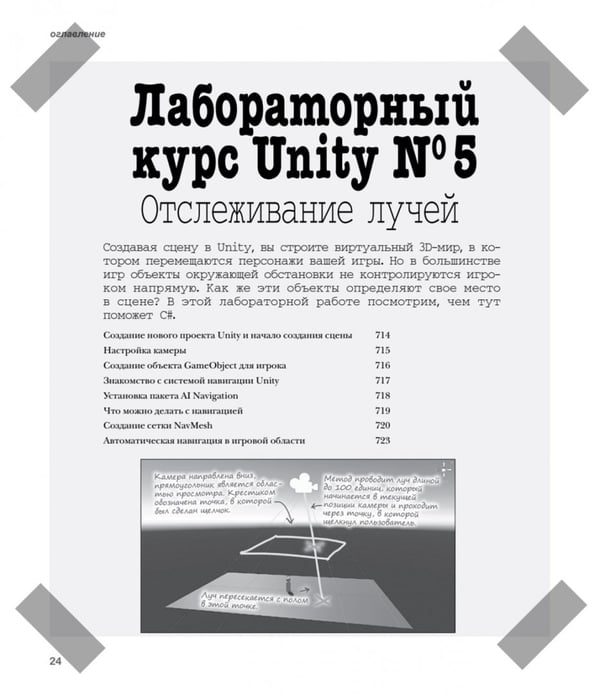Дополнительное изображение книги «Head First. Изучаем C# и .NET.»