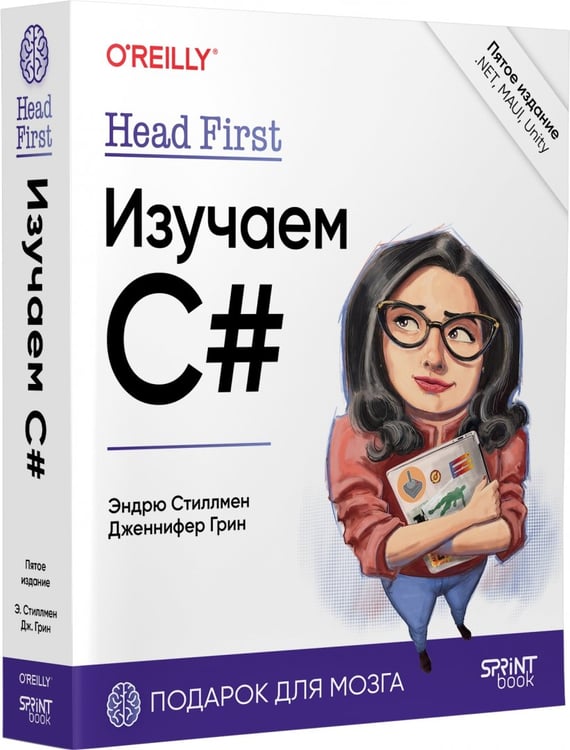 Дополнительное изображение книги «Head First. Изучаем C# и .NET.»