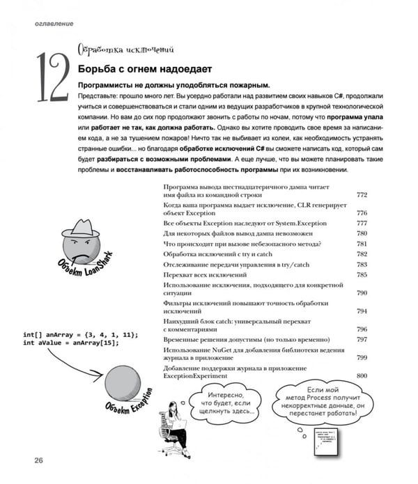 Дополнительное изображение книги «Head First. Изучаем C# и .NET.»