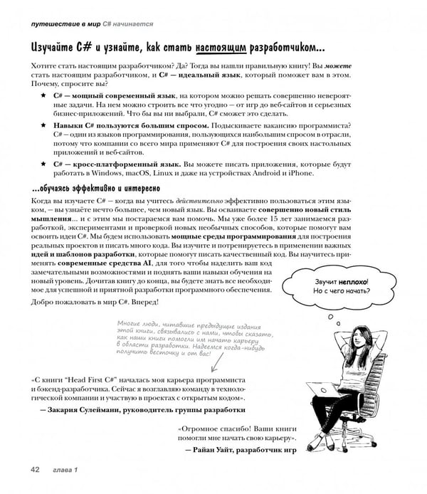 Дополнительное изображение книги «Head First. Изучаем C# и .NET.»