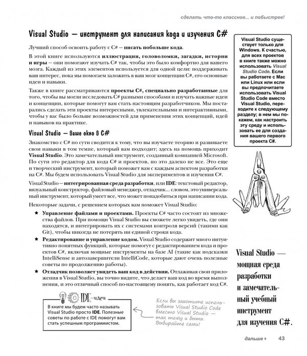 Дополнительное изображение книги «Head First. Изучаем C# и .NET.»
