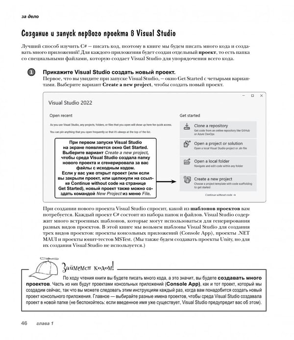 Дополнительное изображение книги «Head First. Изучаем C# и .NET.»