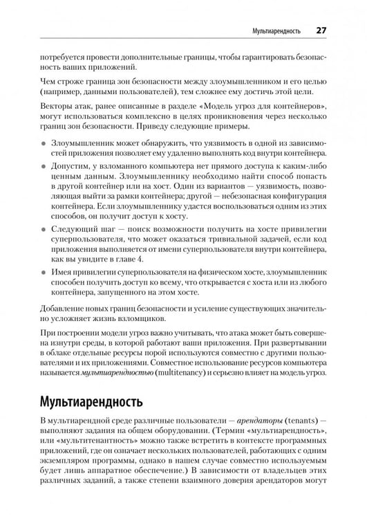 Дополнительное изображение книги «Безопасность контейнеров. Фундаментальный подход к защите контейнеризированных приложений»