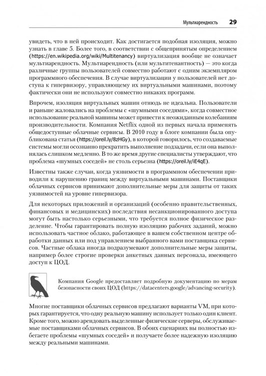 Дополнительное изображение книги «Безопасность контейнеров. Фундаментальный подход к защите контейнеризированных приложений»