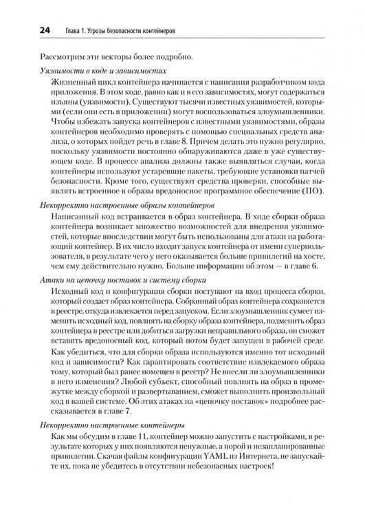 Дополнительное изображение книги «Безопасность контейнеров. Фундаментальный подход к защите контейнеризированных приложений»