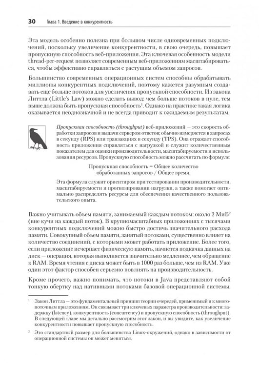 Дополнительное изображение книги «Современный Java Concurrency. Глубокое погружение в Virtual Threads, Structured Concurrency и Scoped»