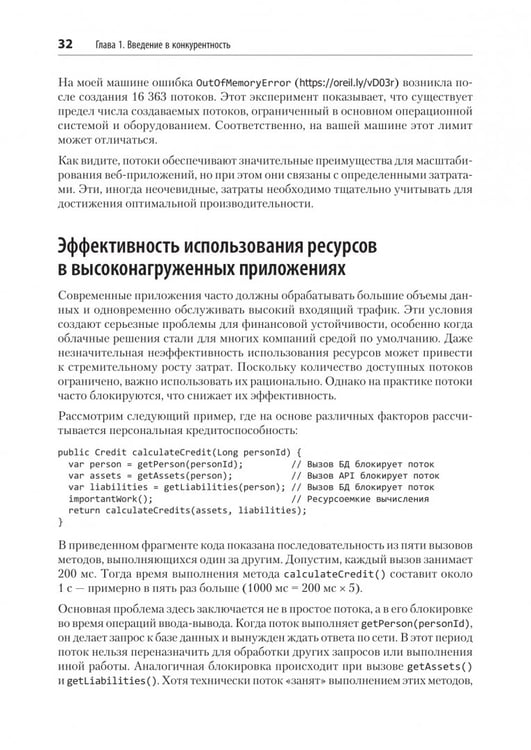 Дополнительное изображение книги «Современный Java Concurrency. Глубокое погружение в Virtual Threads, Structured Concurrency и Scoped»