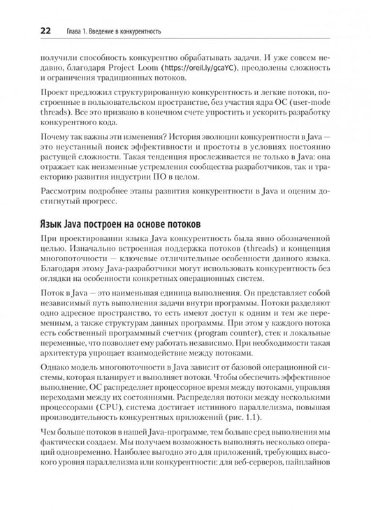 Дополнительное изображение книги «Современный Java Concurrency. Глубокое погружение в Virtual Threads, Structured Concurrency и Scoped»