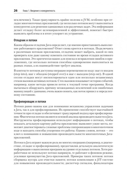 Дополнительное изображение книги «Современный Java Concurrency. Глубокое погружение в Virtual Threads, Structured Concurrency и Scoped»