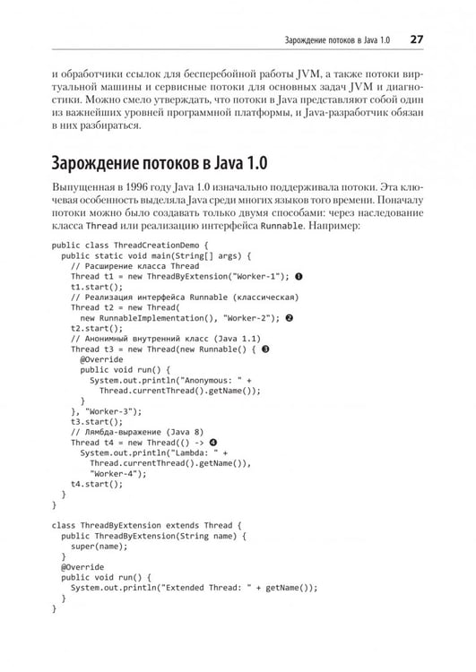 Дополнительное изображение книги «Современный Java Concurrency. Глубокое погружение в Virtual Threads, Structured Concurrency и Scoped»