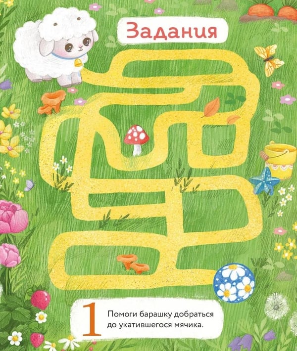Дополнительное изображение книги «Маленький барашек учится просить прощения»