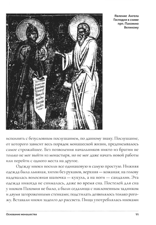 Дополнительное изображение книги «Настольная книга для монашествующих и мирян. 3-е изд»