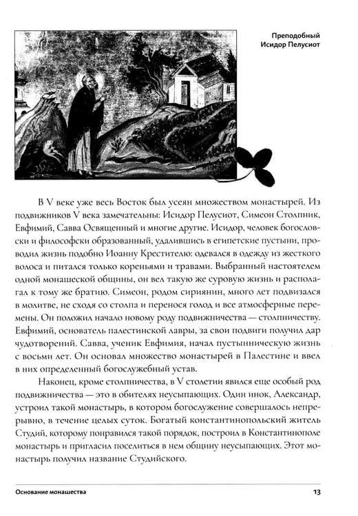 Дополнительное изображение книги «Настольная книга для монашествующих и мирян. 3-е изд»