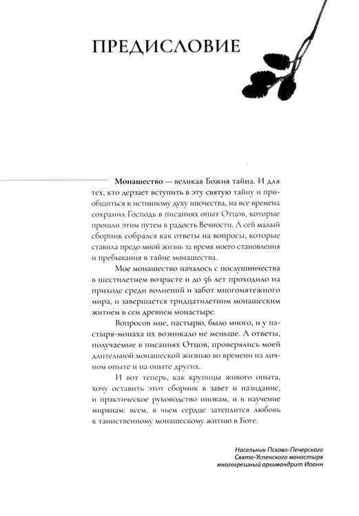 Дополнительное изображение книги «Настольная книга для монашествующих и мирян. 3-е изд»