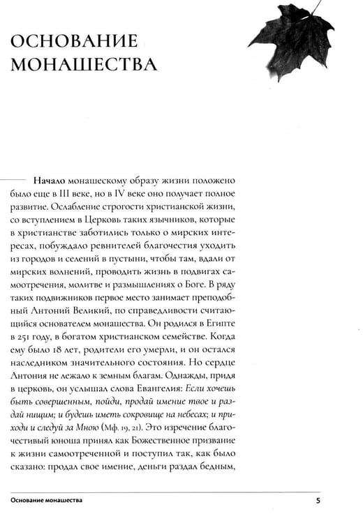 Дополнительное изображение книги «Настольная книга для монашествующих и мирян. 3-е изд»