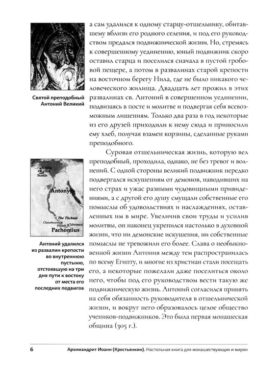 Дополнительное изображение книги «Настольная книга для монашествующих и мирян. 3-е изд»
