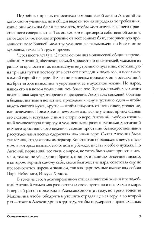 Дополнительное изображение книги «Настольная книга для монашествующих и мирян. 3-е изд»