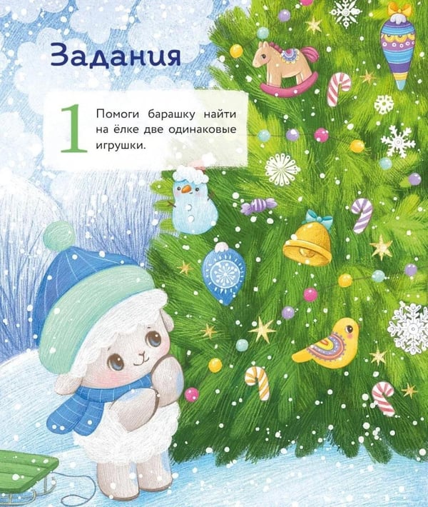 Дополнительное изображение книги «Маленький барашек встречает Новый год»