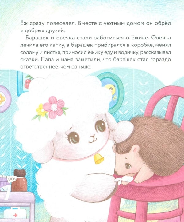 Дополнительное изображение книги «Маленький барашек учится милосердию»