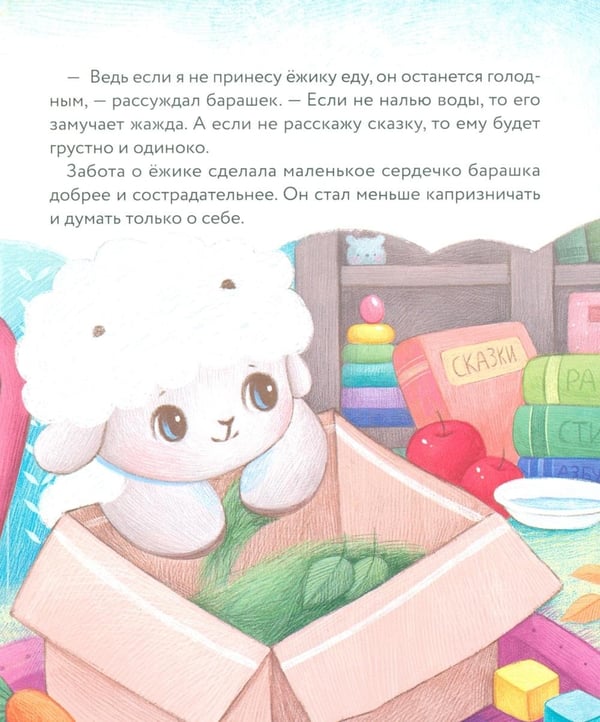 Дополнительное изображение книги «Маленький барашек учится милосердию»