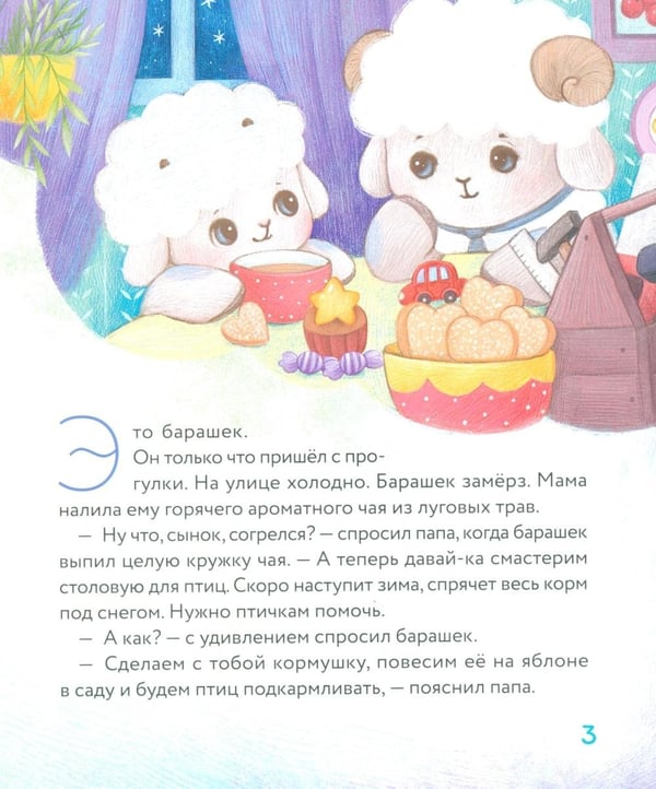 Дополнительное изображение книги «Маленький барашек учится милосердию»