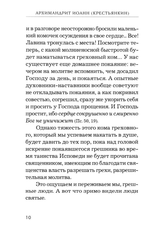 Дополнительное изображение книги «Опыт построения исповеди. 4-е изд»