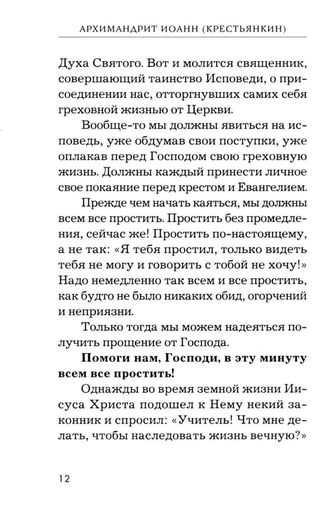 Дополнительное изображение книги «Опыт построения исповеди. 4-е изд»
